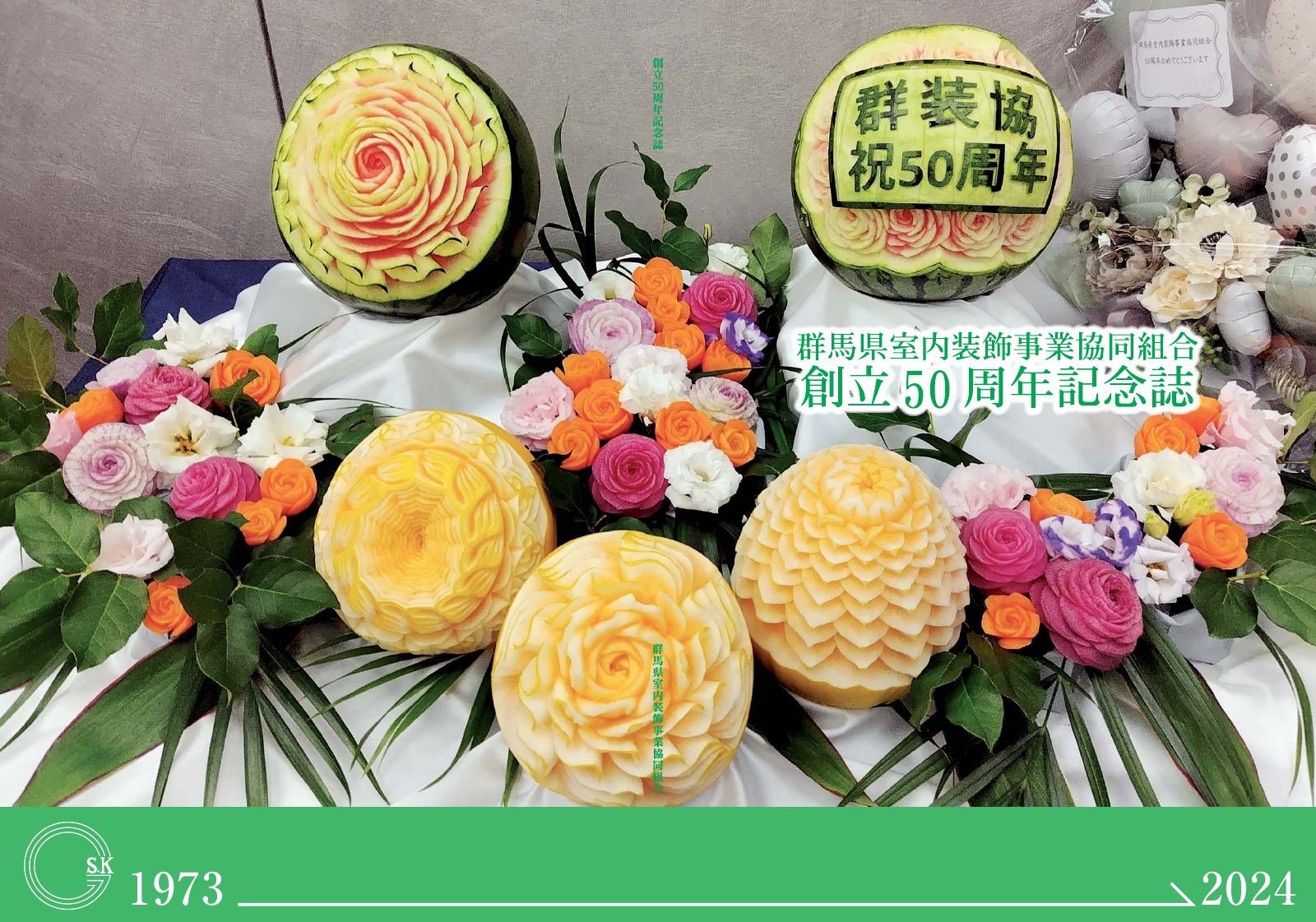 50周年記念誌 1ページ目